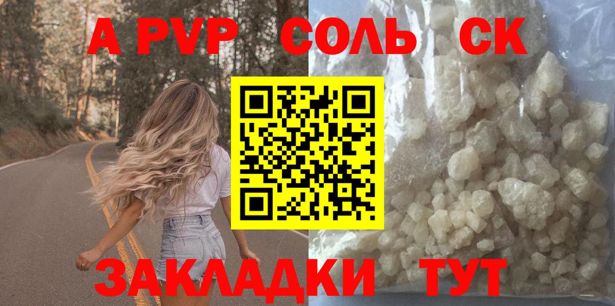 A PVP Crystall  Альфа ПВП крисы CK  Вход с VPN  Фрязино 