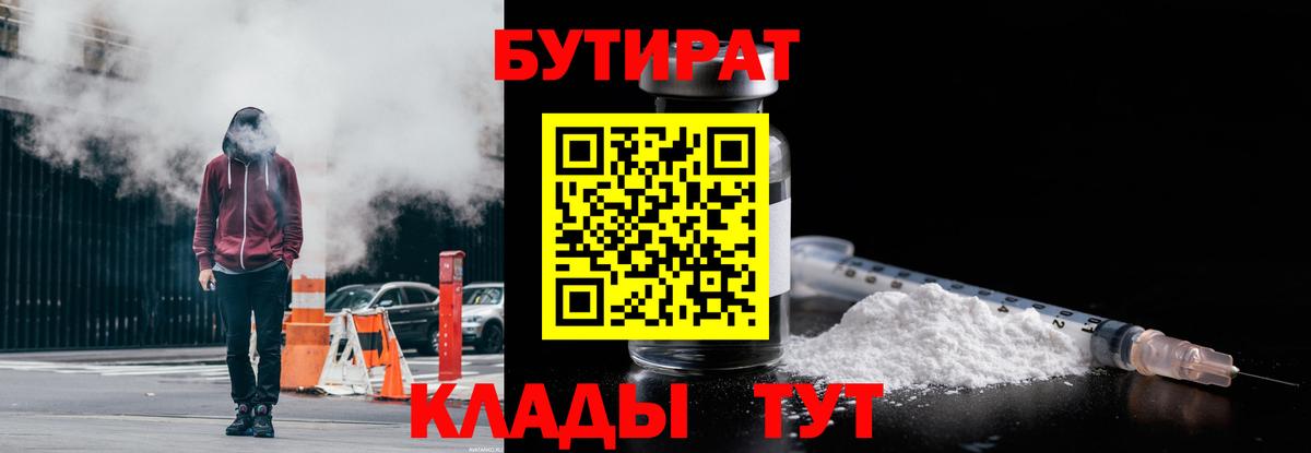 Бутират BDO Фрязино