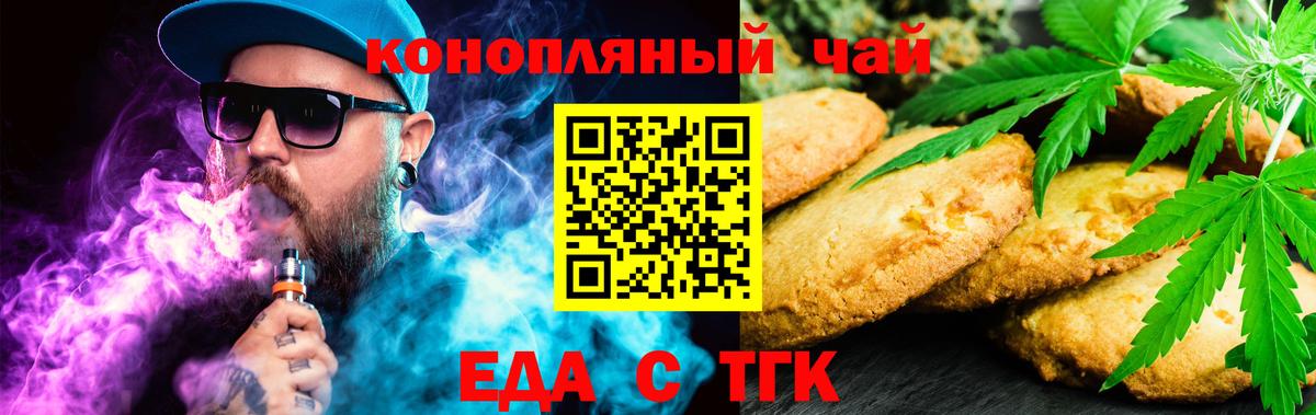 Еда ТГК марихуана  Вход с VPN  Фрязино 
