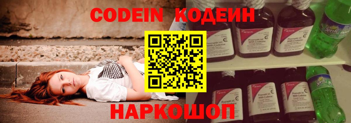 Фрязино  Кодеин напиток Lean (лин)  Вход с VPN 