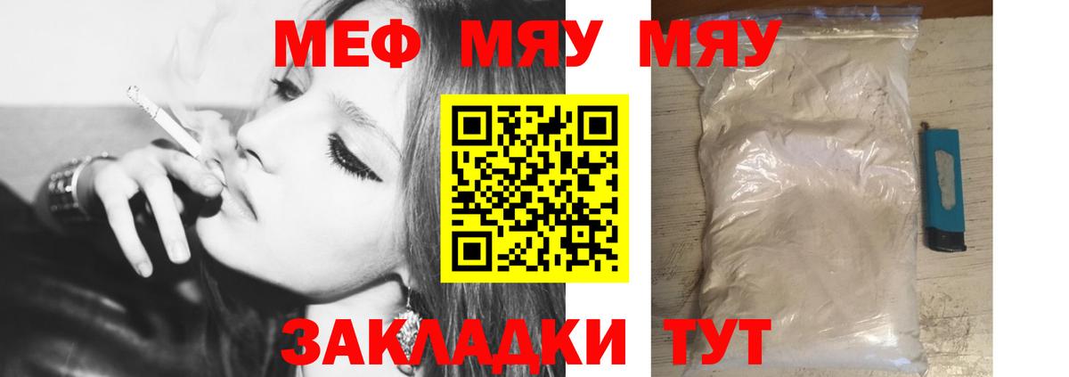 Мефедрон мяу мяу  Меф кристаллы  МЯУ-МЯУ  Фрязино  Вход с VPN 