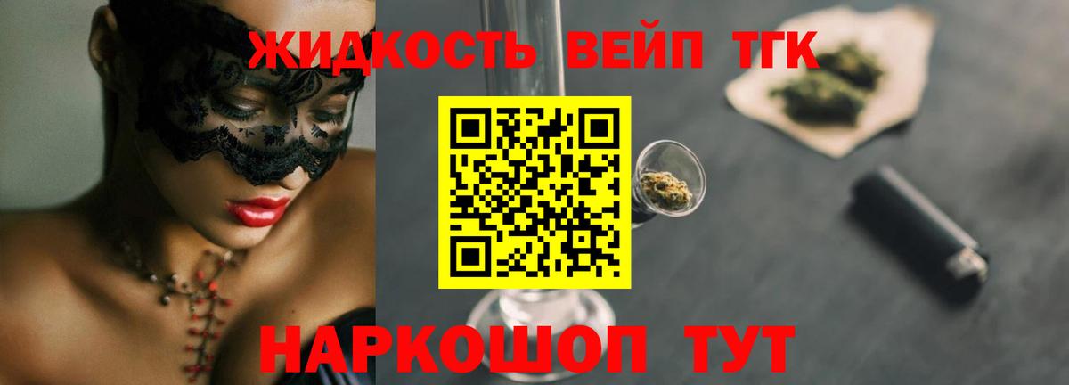 Фрязино  ТГК жижа  Дистиллят ТГК Wax  Вход с VPN 